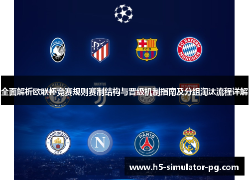 全面解析欧联杯竞赛规则赛制结构与晋级机制指南及分组淘汰流程详解 全面解析欧联杯竞赛规则赛制结构与晋级机制指南及分组淘汰流程详解