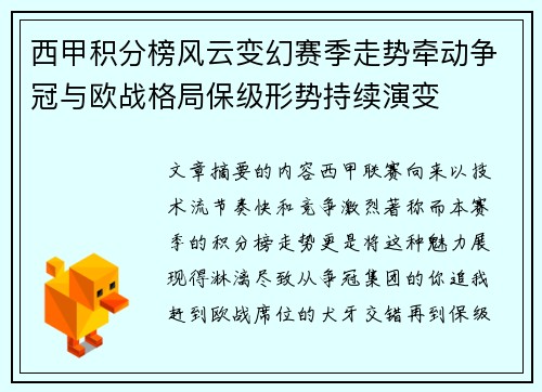 西甲积分榜风云变幻赛季走势牵动争冠与欧战格局保级形势持续演变
