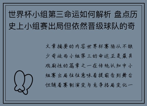 世界杯小组第三命运如何解析 盘点历史上小组赛出局但依然晋级球队的奇迹
