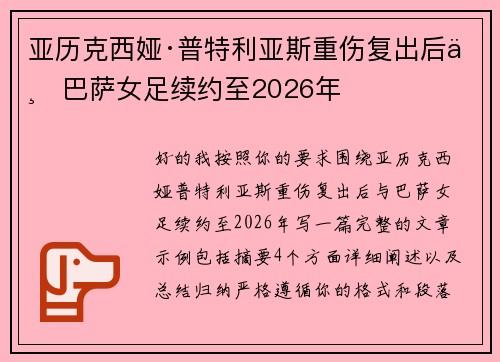 亚历克西娅·普特利亚斯重伤复出后与巴萨女足续约至2026年
