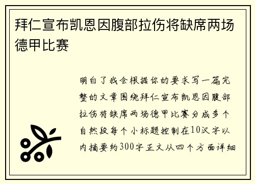 拜仁宣布凯恩因腹部拉伤将缺席两场德甲比赛 拜仁宣布凯恩因腹部拉伤将缺席两场德甲比赛