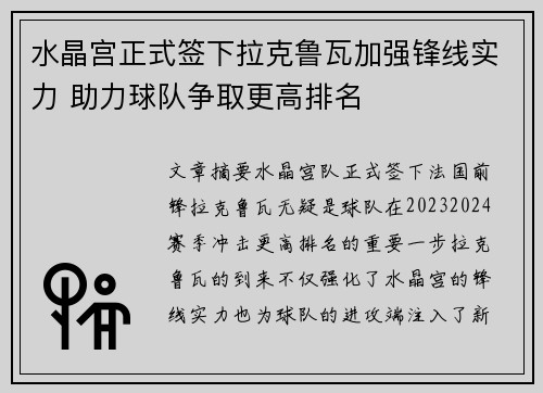 水晶宫正式签下拉克鲁瓦加强锋线实力 助力球队争取更高排名