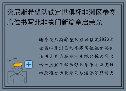 突尼斯希望队锁定世俱杯非洲区参赛席位书写北非豪门新篇章启荣光 突尼斯希望队锁定世俱杯非洲区参赛席位书写北非豪门新篇章启荣光