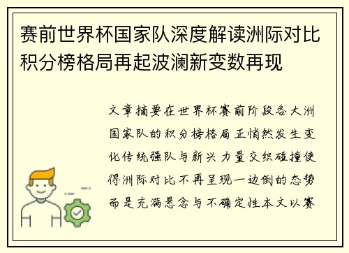 赛前世界杯国家队深度解读洲际对比积分榜格局再起波澜新变数再现