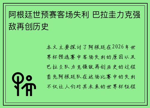 阿根廷世预赛客场失利 巴拉圭力克强敌再创历史 阿根廷世预赛客场失利 巴拉圭力克强敌再创历史