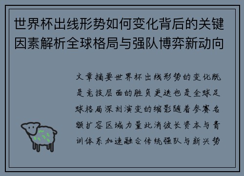 世界杯出线形势如何变化背后的关键因素解析全球格局与强队博弈新动向